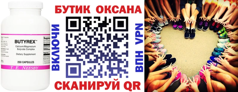 Бутират Butirat  Дедовск 