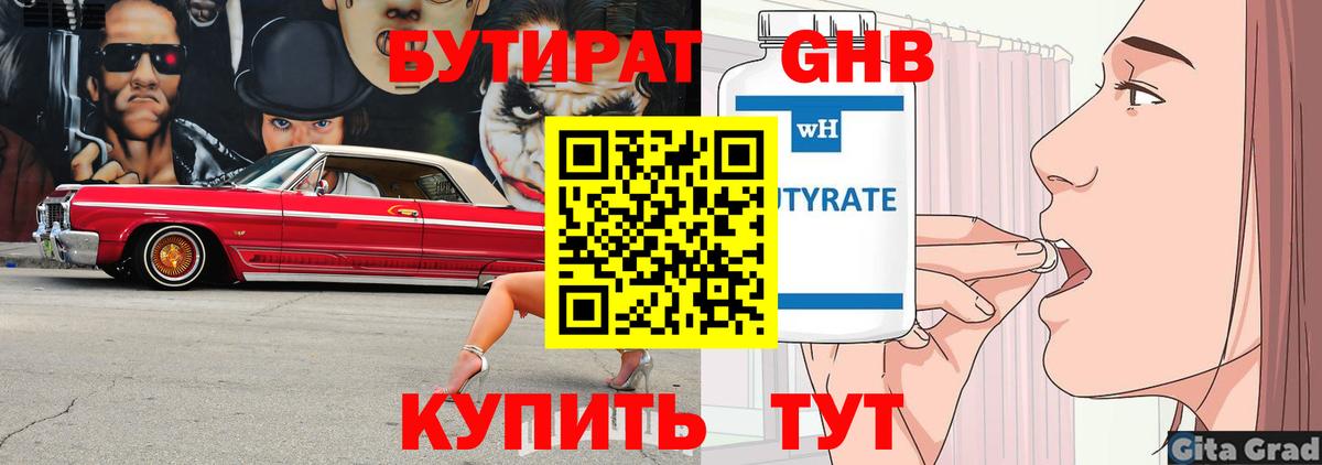 Дедовск  Бутират  Вход с VPN  БУТИРАТ оксана 