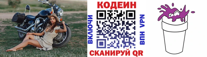 Codein напиток Lean (лин) Дедовск