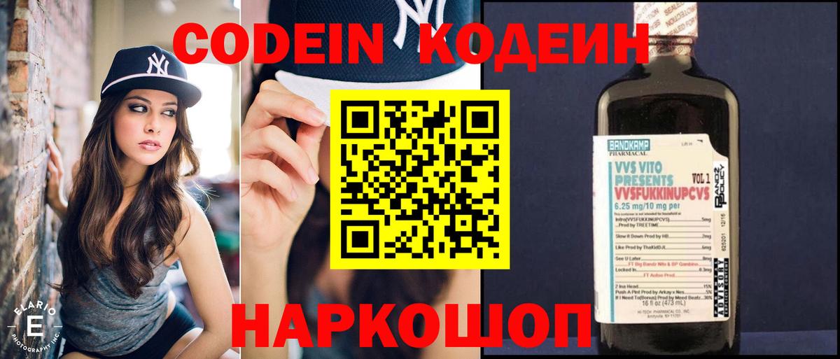 Кодеин Purple Drank  Вход с VPN  Кодеин напиток Lean (лин)  Дедовск 
