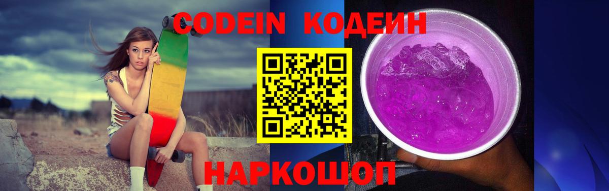Кодеиновый сироп Lean Purple Drank  Codein Purple Drank  Дедовск 