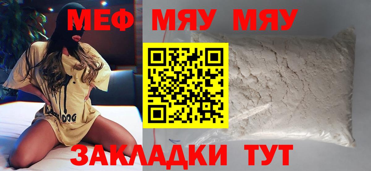 МЕФ мука  Мефедрон  МЯУ-МЯУ  купить наркотик  Дедовск 