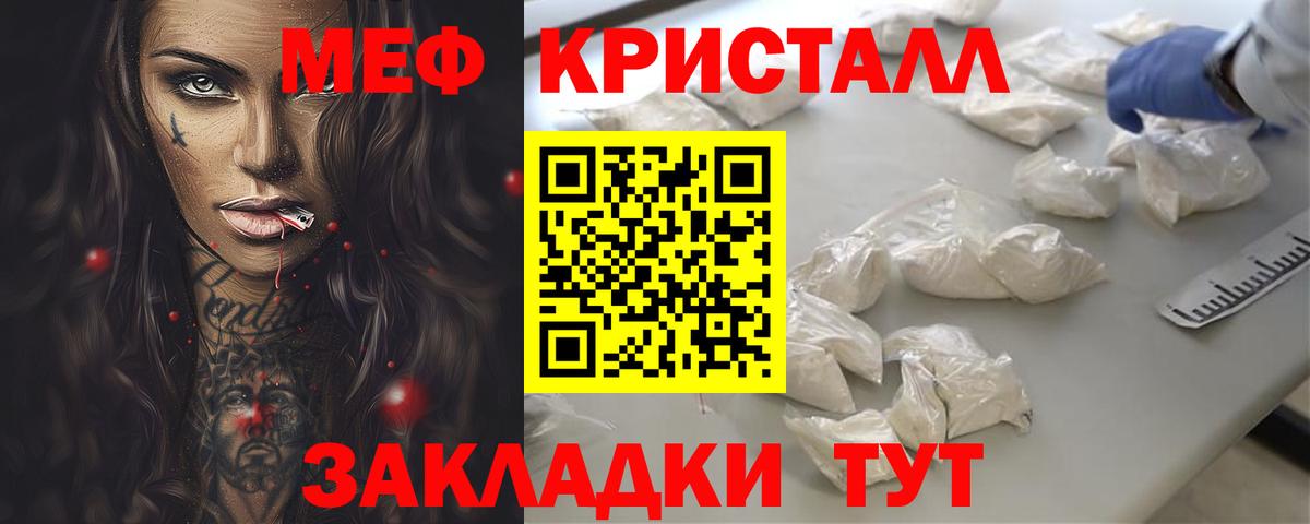 Мефедрон кристаллы Дедовск