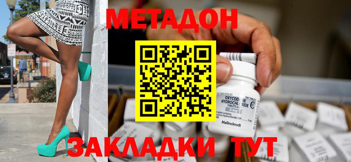 Дедовск  МЕТАДОН мёд  Вход с VPN 